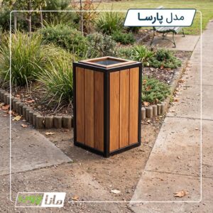 سطل زباله چوبی - پارسا