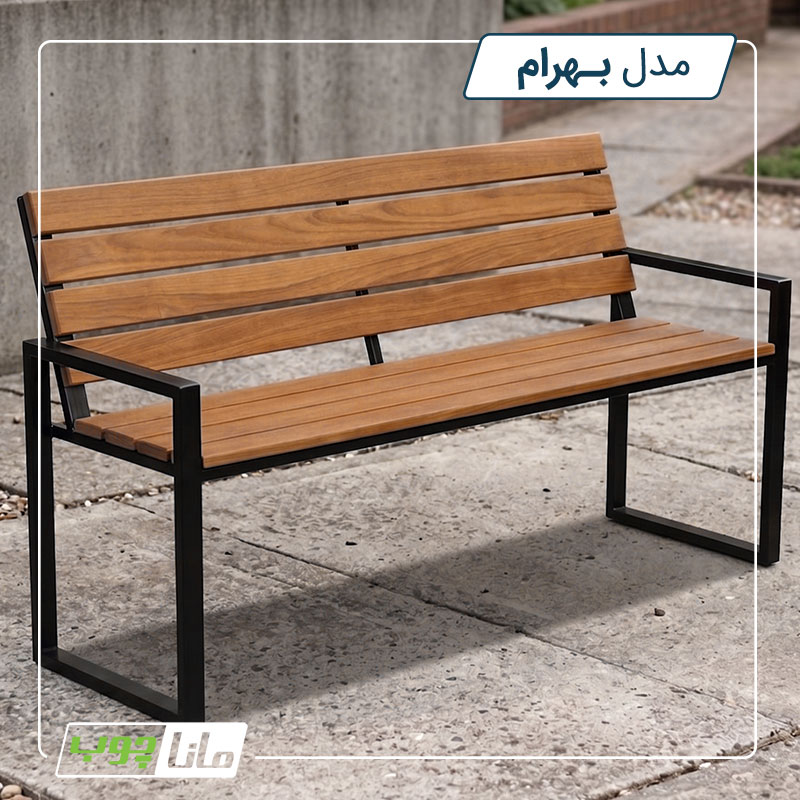 نیمکت آهنی نیمکت آهنی