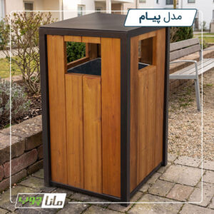 سطل زباله فضای باز - پیام